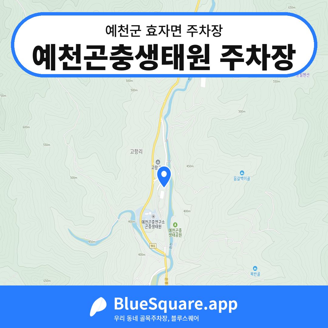 예천곤충생태원 주차장 위치 지도 — 경북 예천군 효자면 | 블루스퀘어 주차