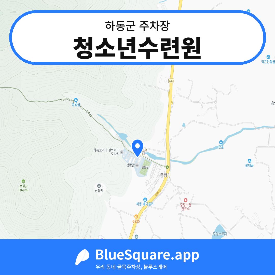 청소년수련원 위치 지도 — 경남 하동군 | 블루스퀘어 주차