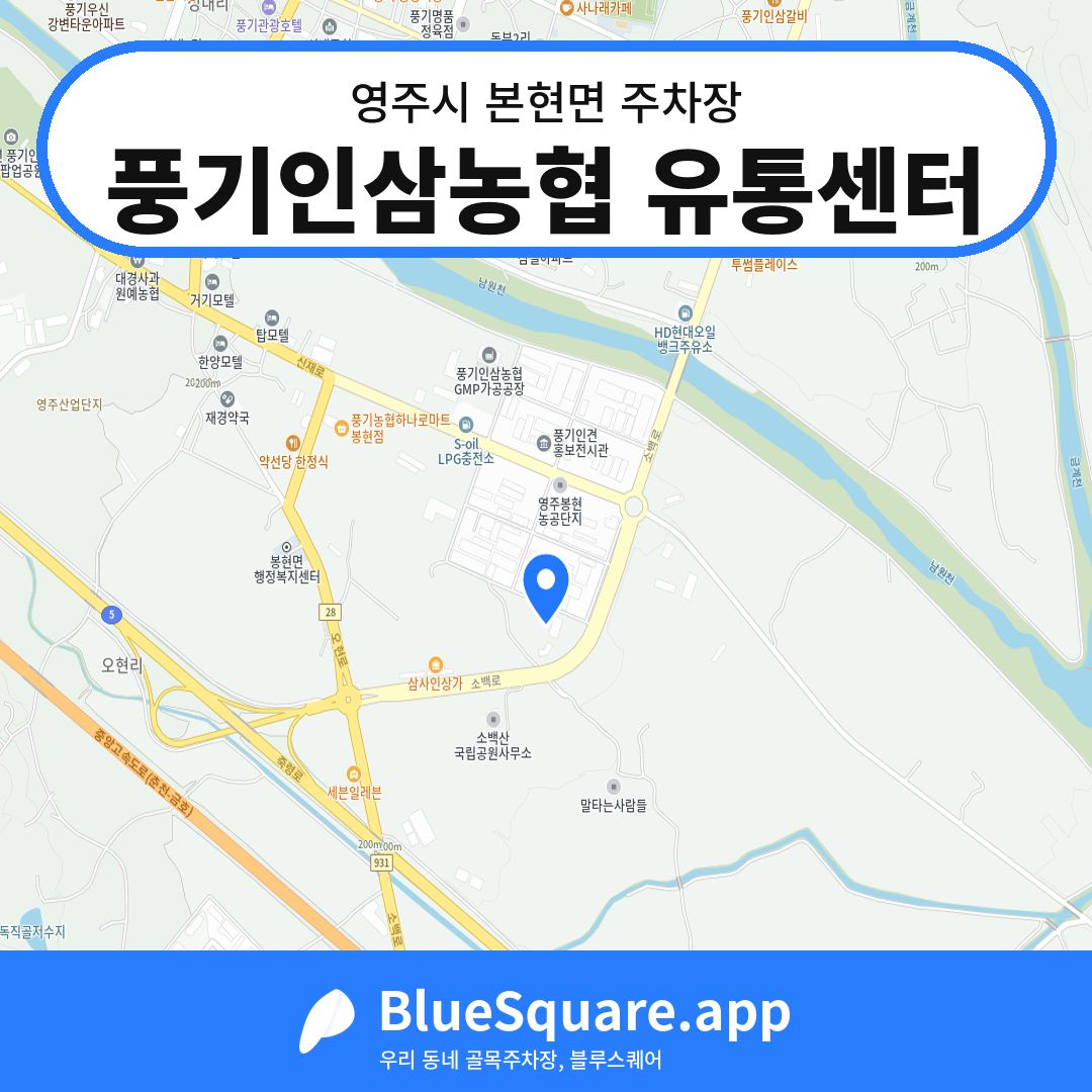 풍기인삼농협 유통센터 위치 지도 — 경북 영주시 본현면 | 블루스퀘어 주차