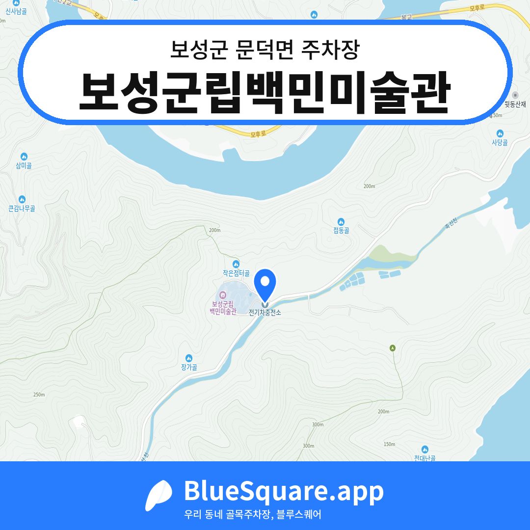 보성군립백민미술관 위치 지도 — 전남 보성군 문덕면 | 블루스퀘어 주차
