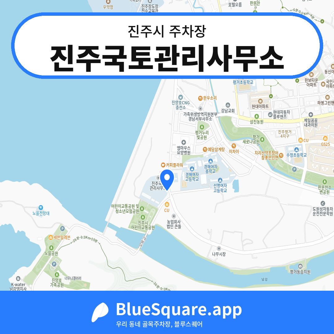 진주국토관리사무소 위치 지도 — 경남 진주시 | 블루스퀘어 주차