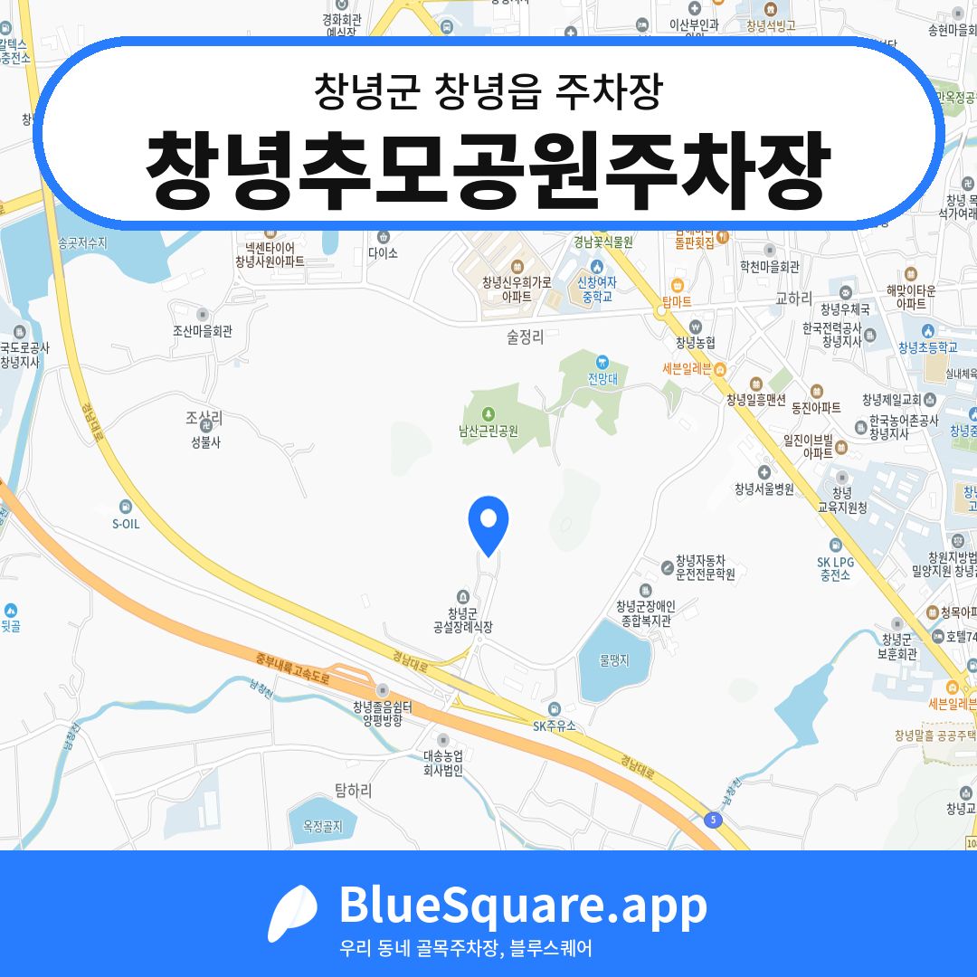 창녕추모공원주차장 위치 지도 — 경남 창녕군 창녕읍 | 블루스퀘어 주차