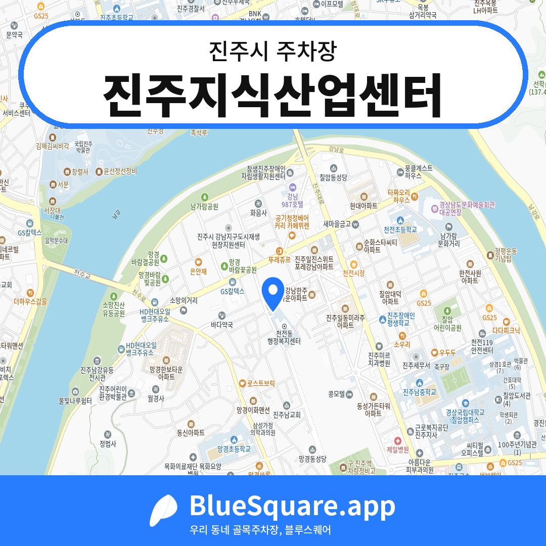 진주지식산업센터 위치 지도 — 경남 진주시 | 블루스퀘어 주차