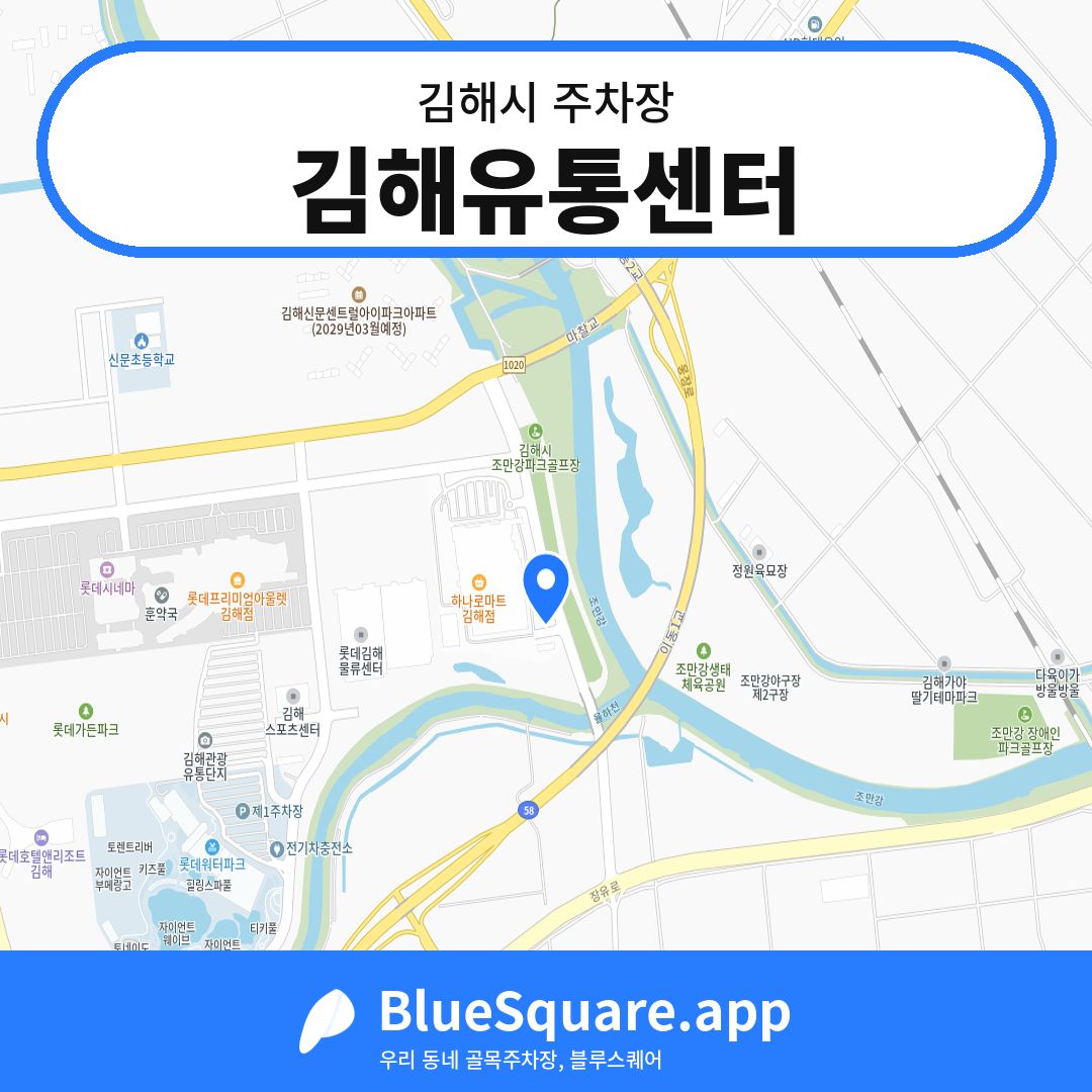 김해유통센터 위치 지도 — 경남 김해시 | 블루스퀘어 주차