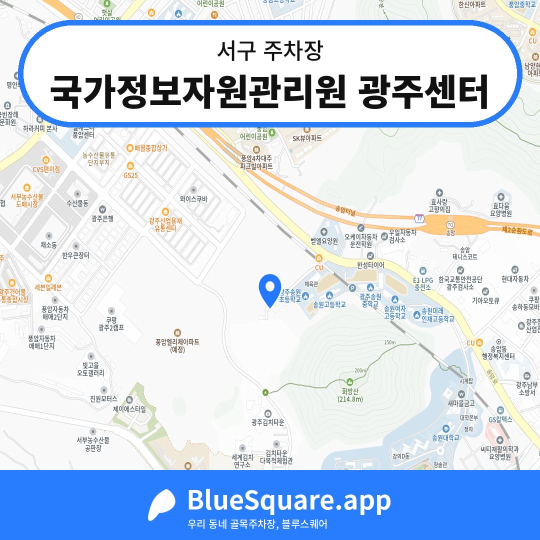 국가정보자원관리원 광주센터 위치 지도 — 광주 서구 | 블루스퀘어 주차