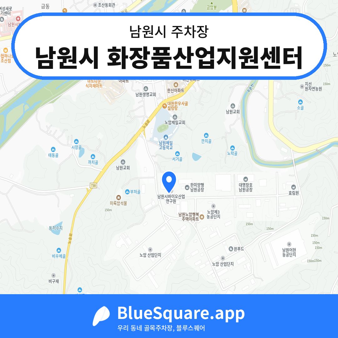남원시 화장품산업지원센터 위치 지도 — 전북 남원시 | 블루스퀘어 주차