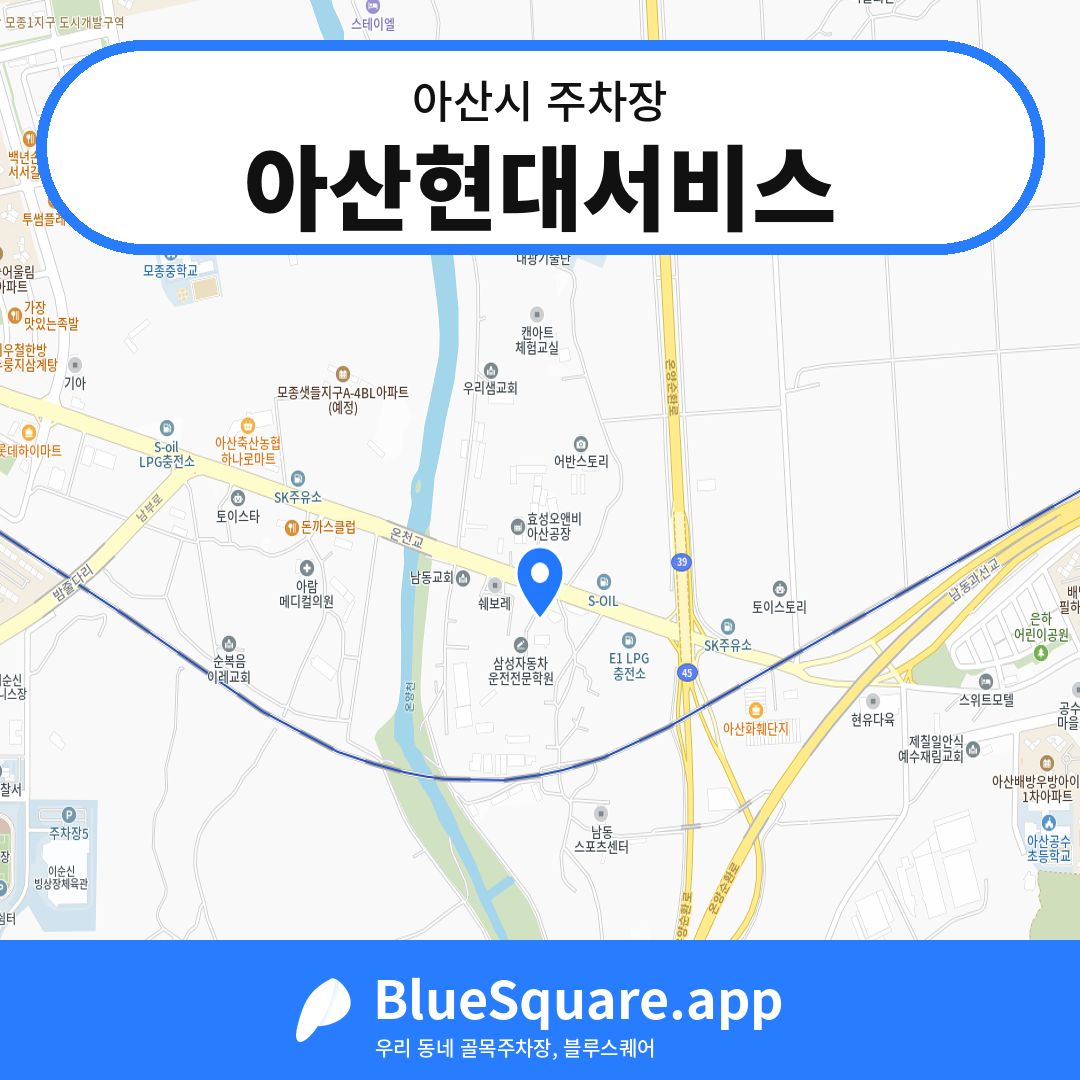 아산현대서비스 위치 지도 — 충남 아산시 | 블루스퀘어 주차