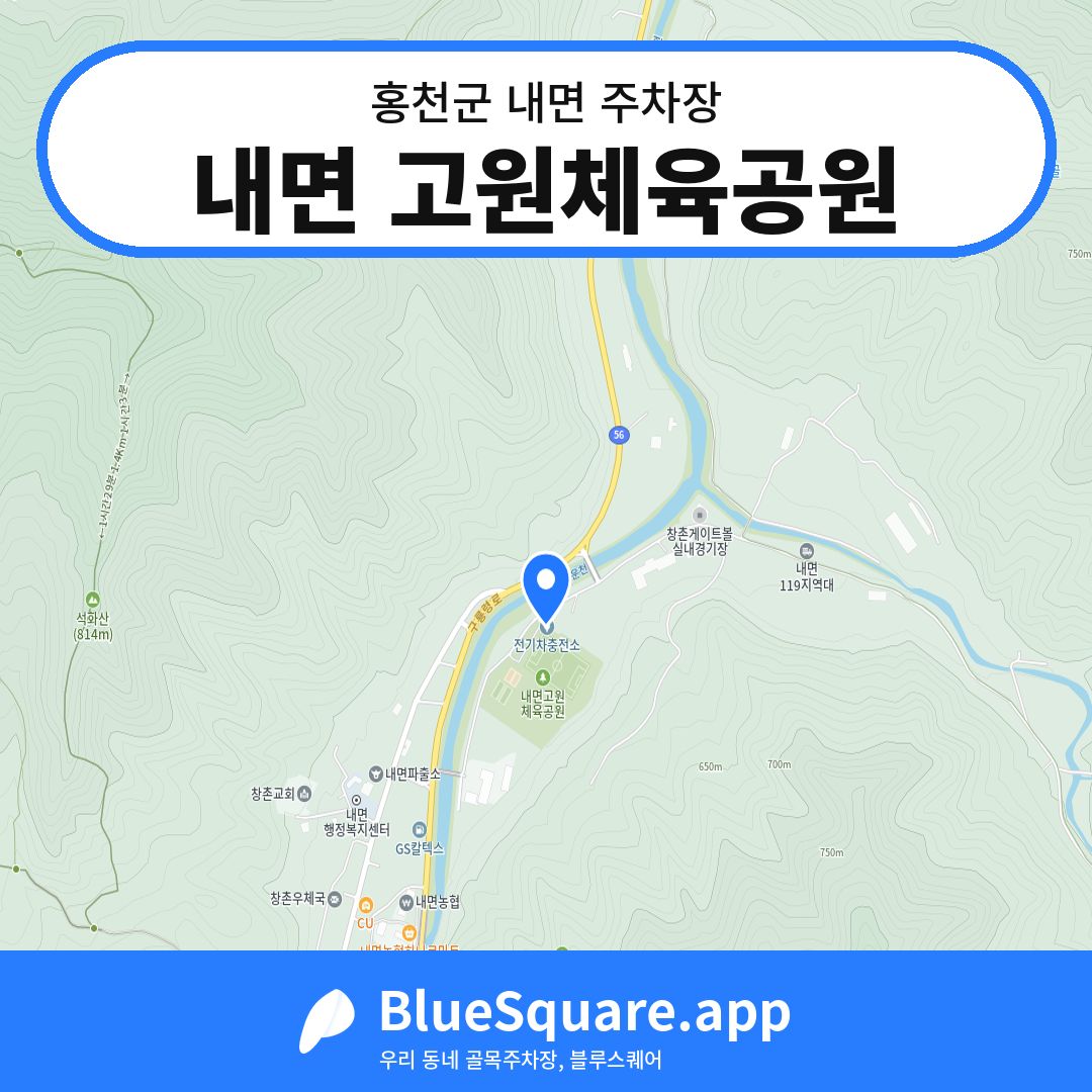내면 고원체육공원 위치 지도 — 강원 홍천군 내면 | 블루스퀘어 주차