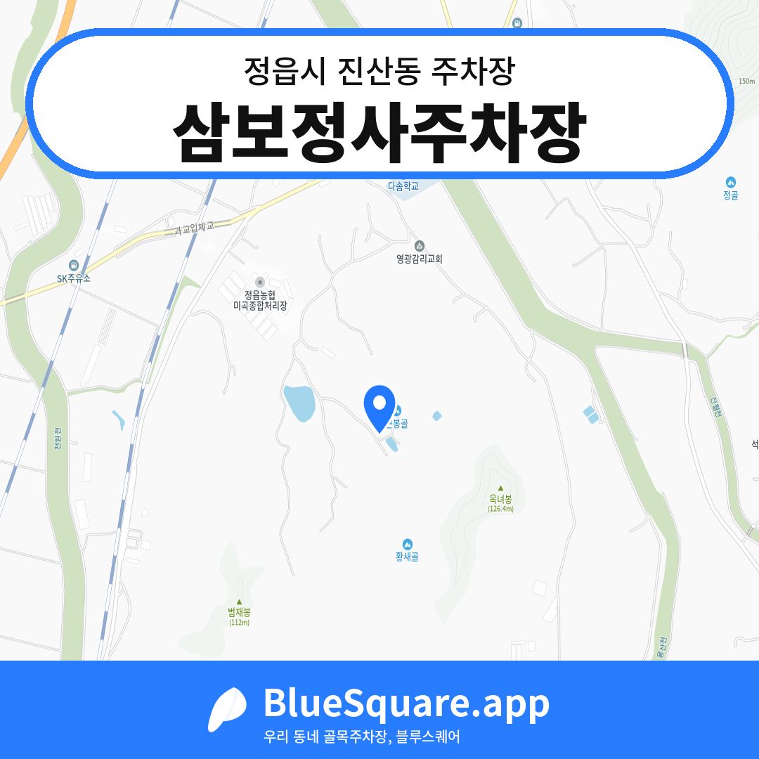 삼보정사주차장 위치 지도 — 전북 정읍시 진산동 | 블루스퀘어 주차