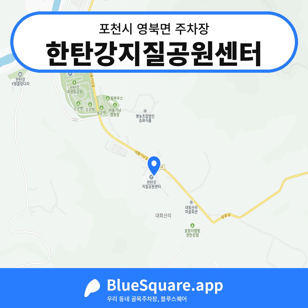 한탄강지질공원센터 위치 지도 — 경기 포천시 영북면 | 블루스퀘어 주차