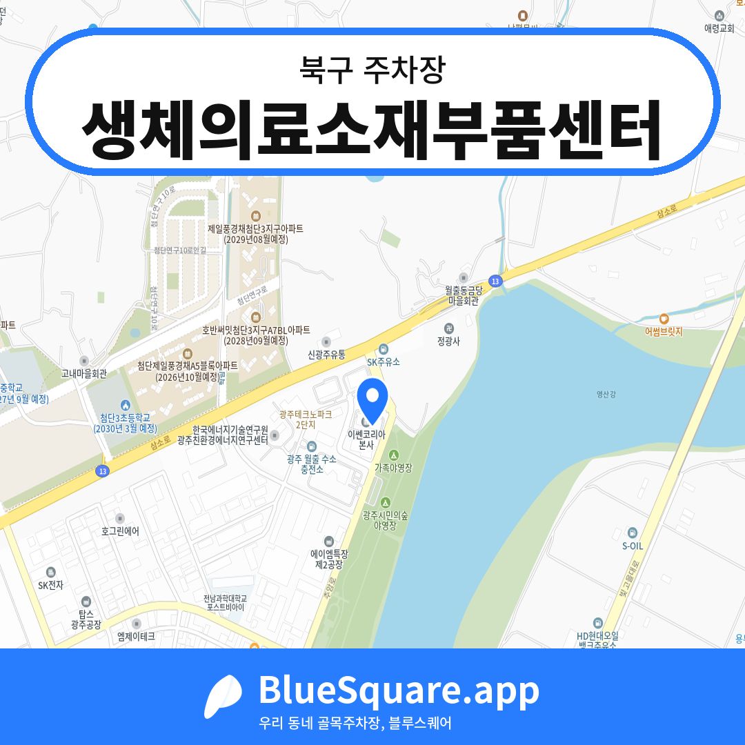 생체의료소재부품센터 위치 지도 — 광주 북구 | 블루스퀘어 주차