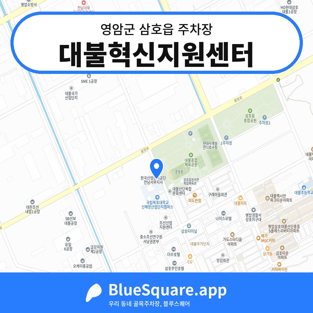 대불혁신지원센터 위치 지도 — 전남 영암군 삼호읍 | 블루스퀘어 주차