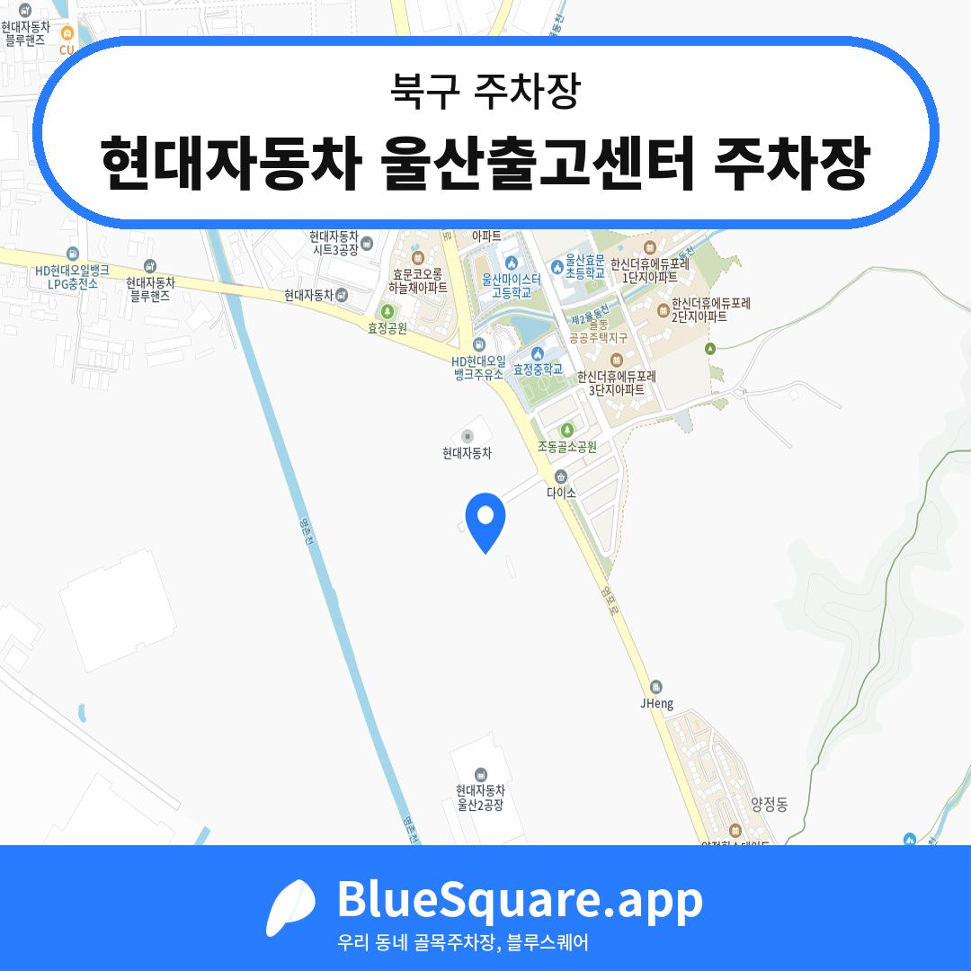 현대자동차 울산출고센터 주차장 위치 지도 — 울산 북구 | 블루스퀘어 주차