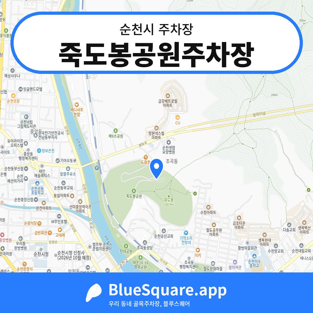 죽도봉공원주차장 위치 지도 — 전남 순천시 | 블루스퀘어 주차