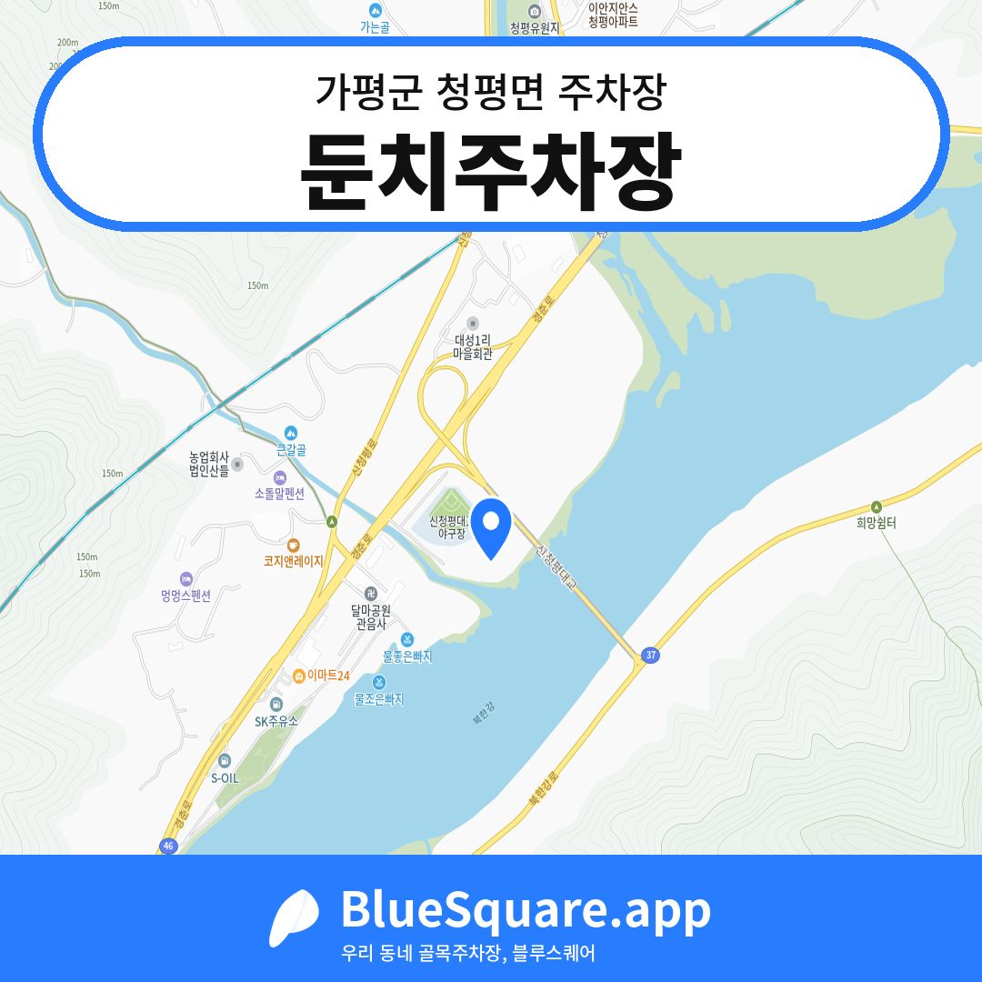 둔치주차장 위치 지도 — 경기 가평군 청평면 | 블루스퀘어 주차