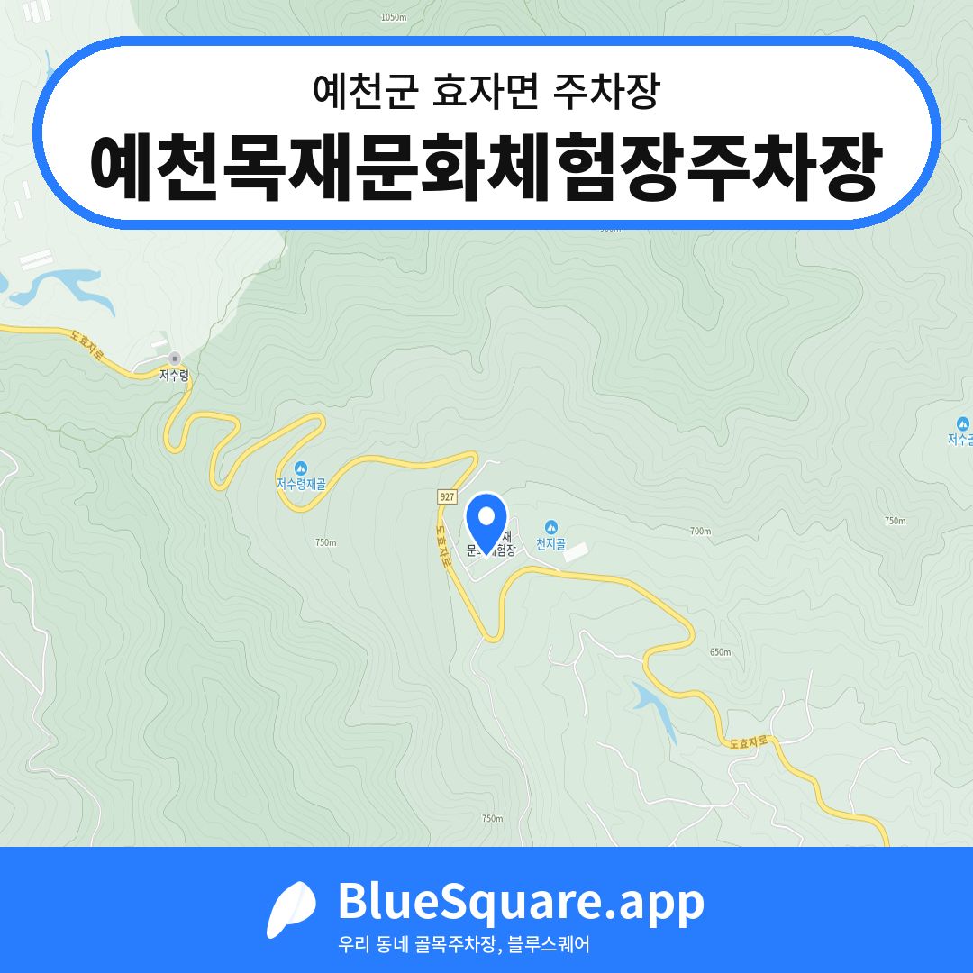 예천목재문화체험장주차장 위치 지도 — 경북 예천군 효자면 | 블루스퀘어 주차