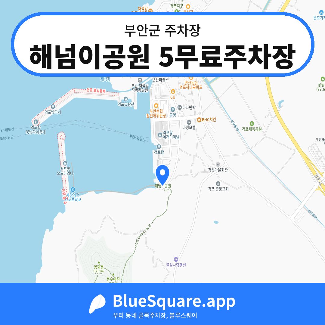 해넘이공원 5무료주차장 위치 지도 — 전북 부안군 | 블루스퀘어 주차