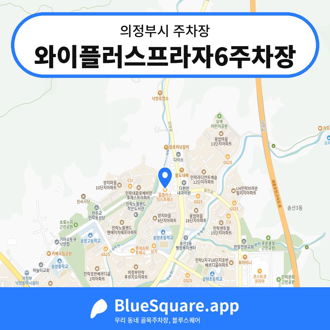 와이플러스프라자6주차장 위치 지도 — 경기 의정부시 | 블루스퀘어 주차