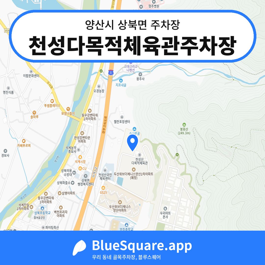 천성다목적체육관주차장 위치 지도 — 경남 양산시 상북면 | 블루스퀘어 주차