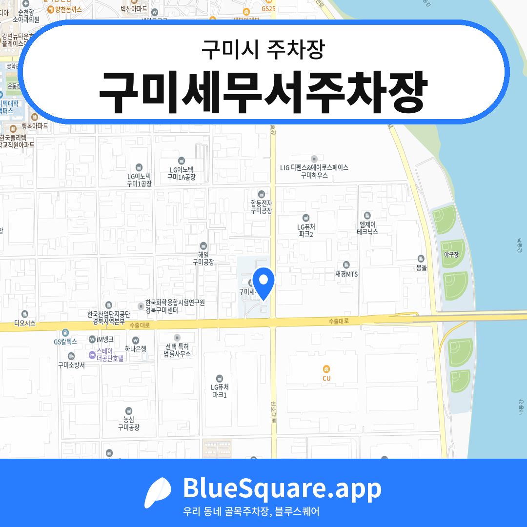 구미세무서주차장 위치 지도 — 경북 구미시 | 블루스퀘어 주차