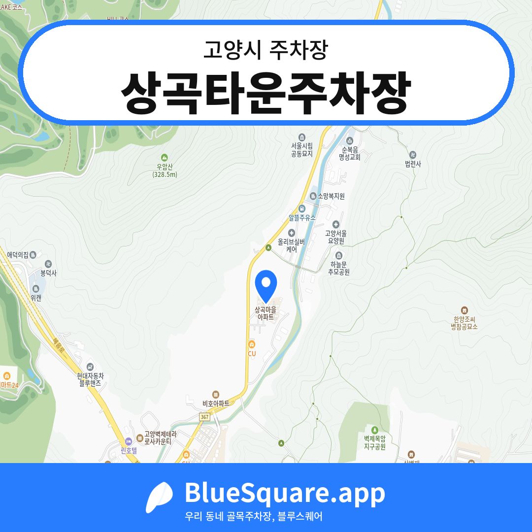 상곡타운주차장 위치 지도 — 경기 고양시 | 블루스퀘어 주차