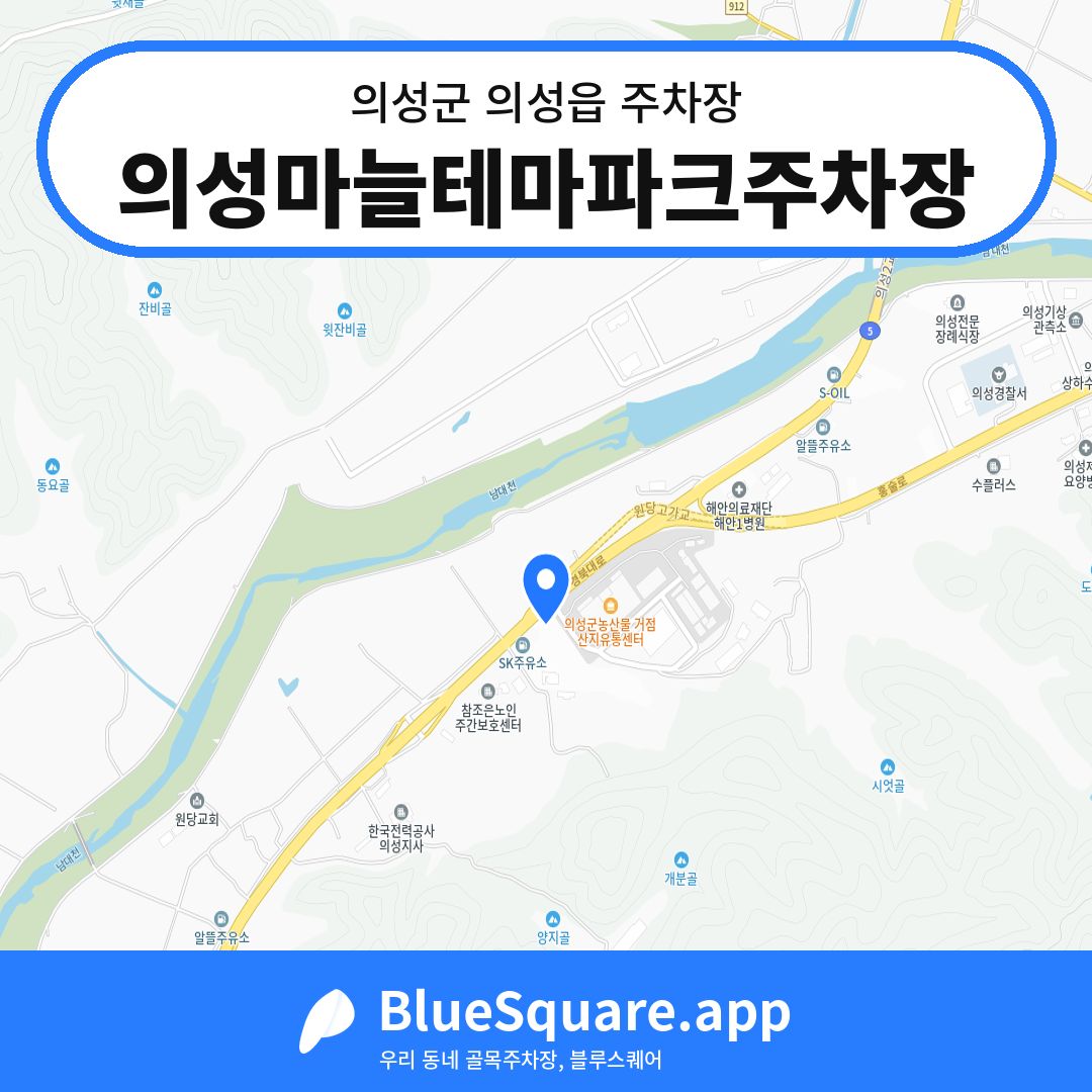 의성마늘테마파크주차장 위치 지도 — 경북 의성군 의성읍 | 블루스퀘어 주차