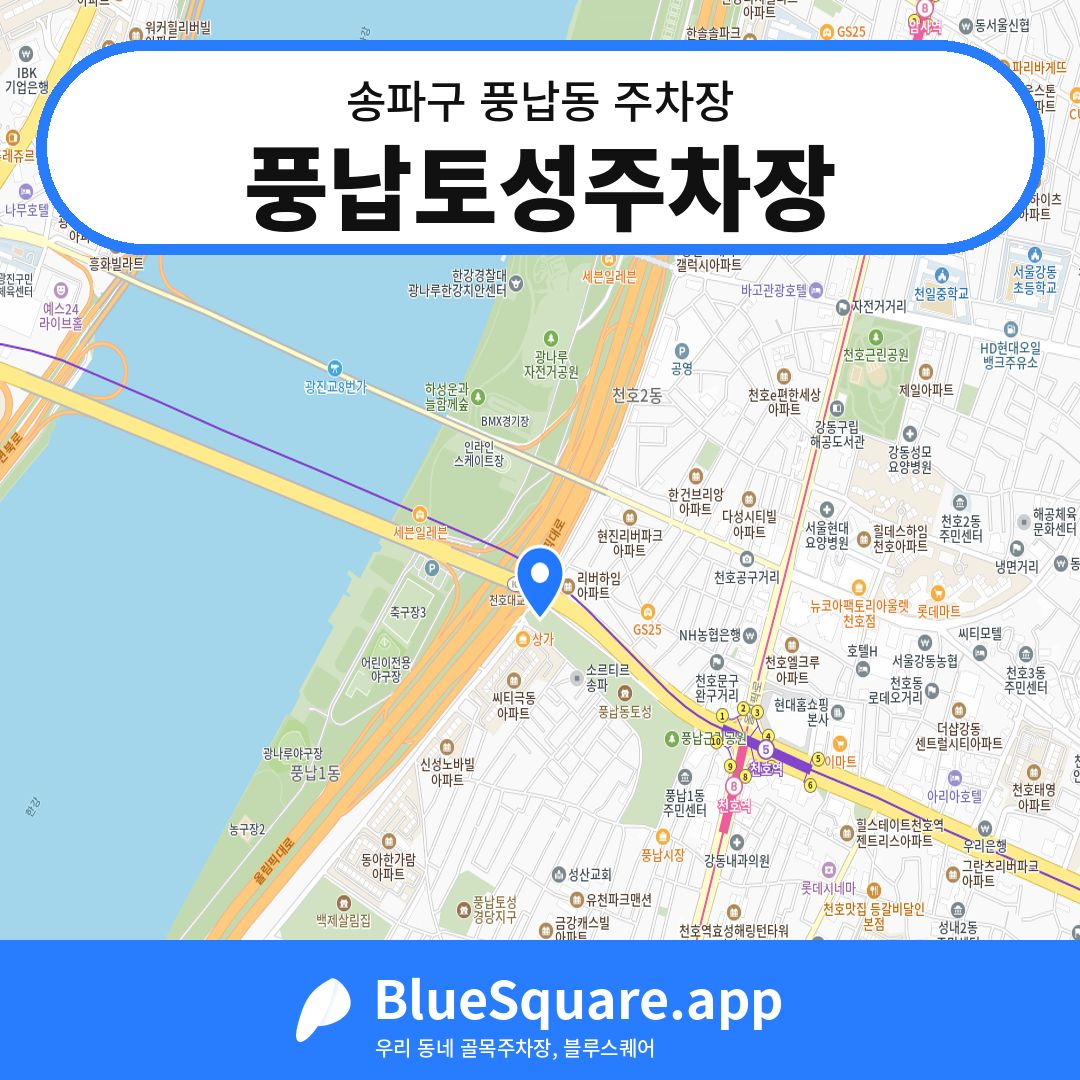 풍납토성주차장 위치 지도 — 서울 송파구 풍납동 | 블루스퀘어 주차