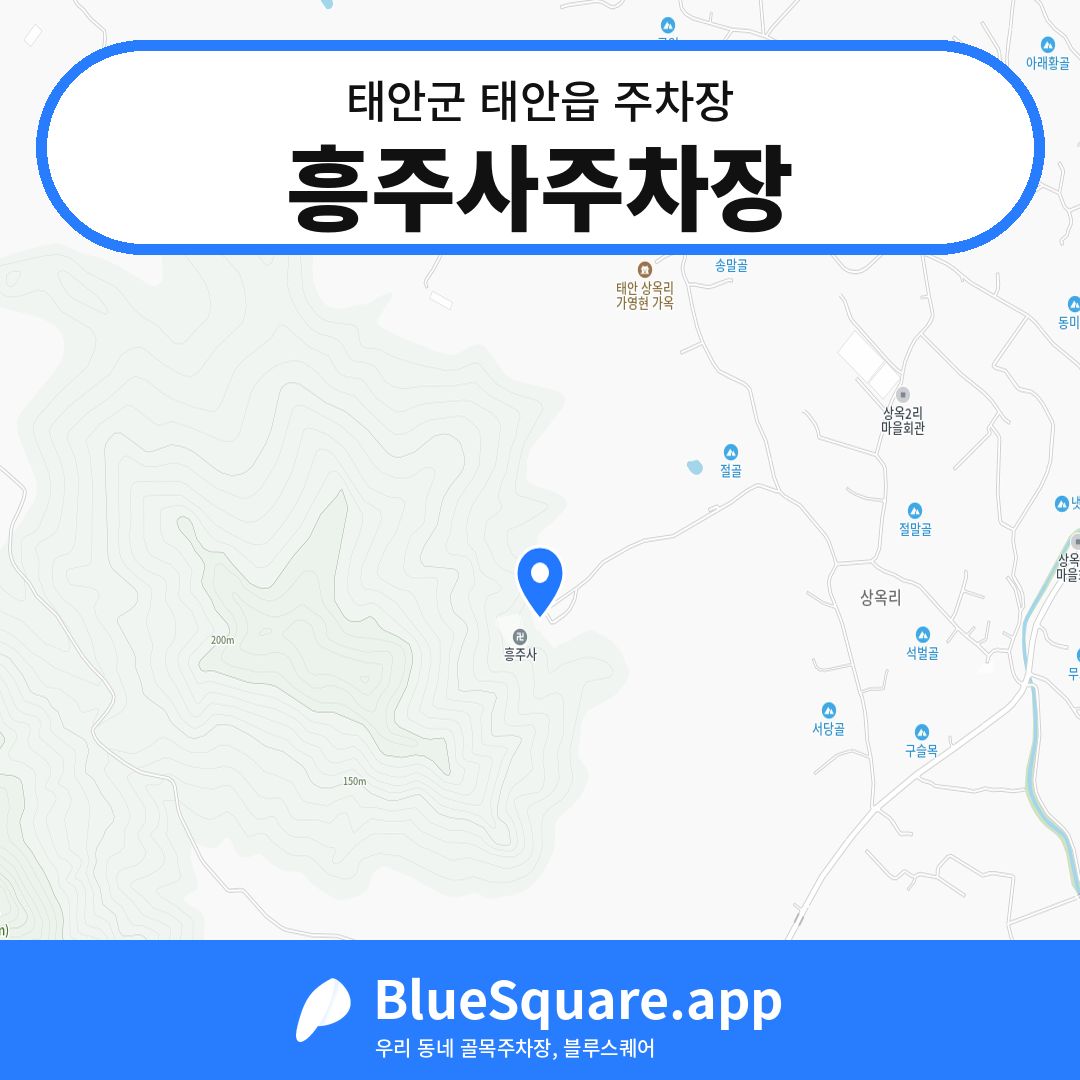 흥주사주차장 위치 지도 — 충남 태안군 태안읍 | 블루스퀘어 주차