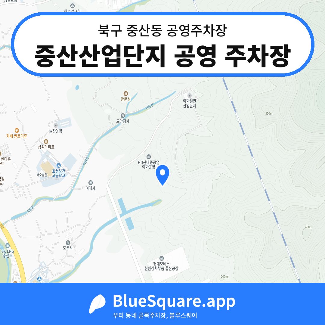 중산산업단지 공영 주차장 위치 지도 — 울산 북구 중산동 | 블루스퀘어 주차