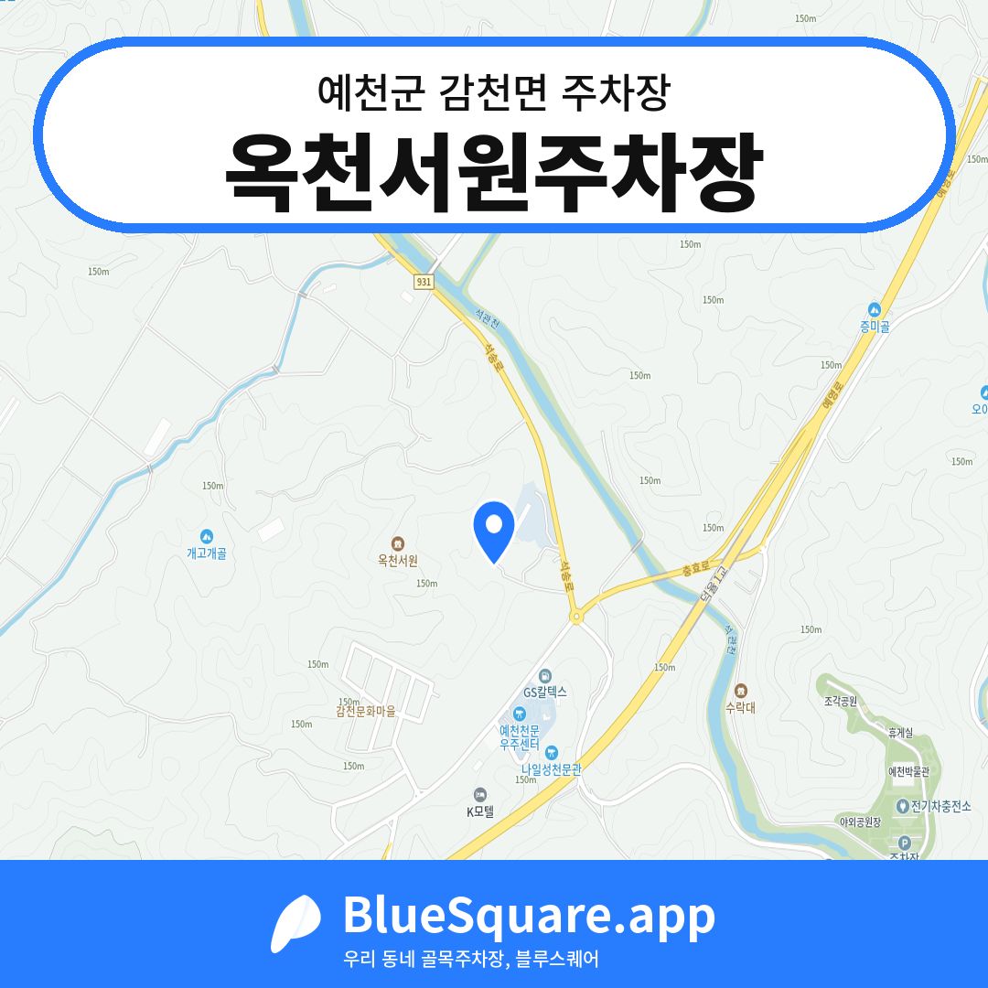 옥천서원주차장 위치 지도 — 경북 예천군 감천면 | 블루스퀘어 주차