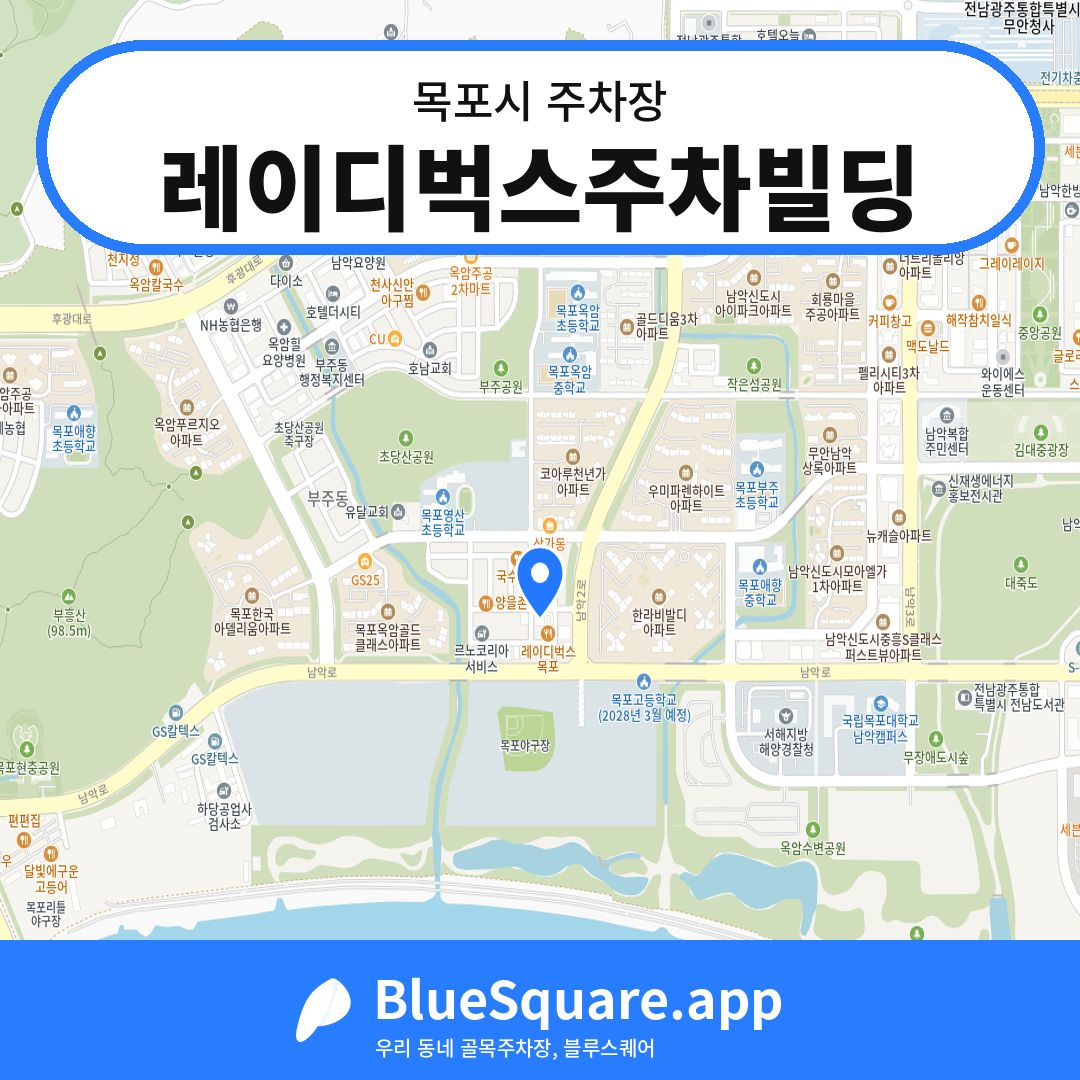 레이디벅스주차빌딩 위치 지도 — 전남 목포시 | 블루스퀘어 주차
