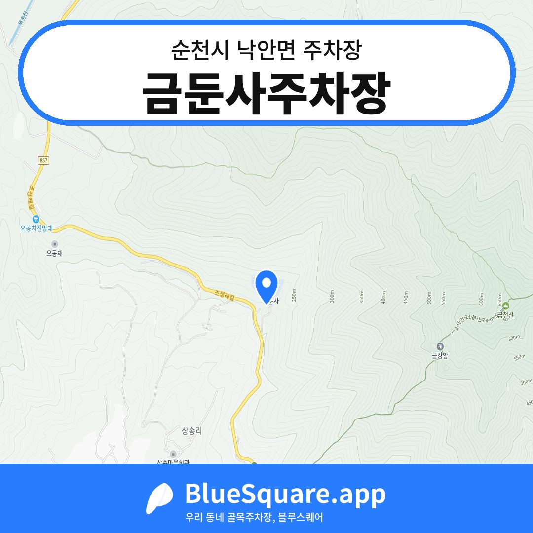 금둔사주차장 위치 지도 — 전남 순천시 낙안면 | 블루스퀘어 주차