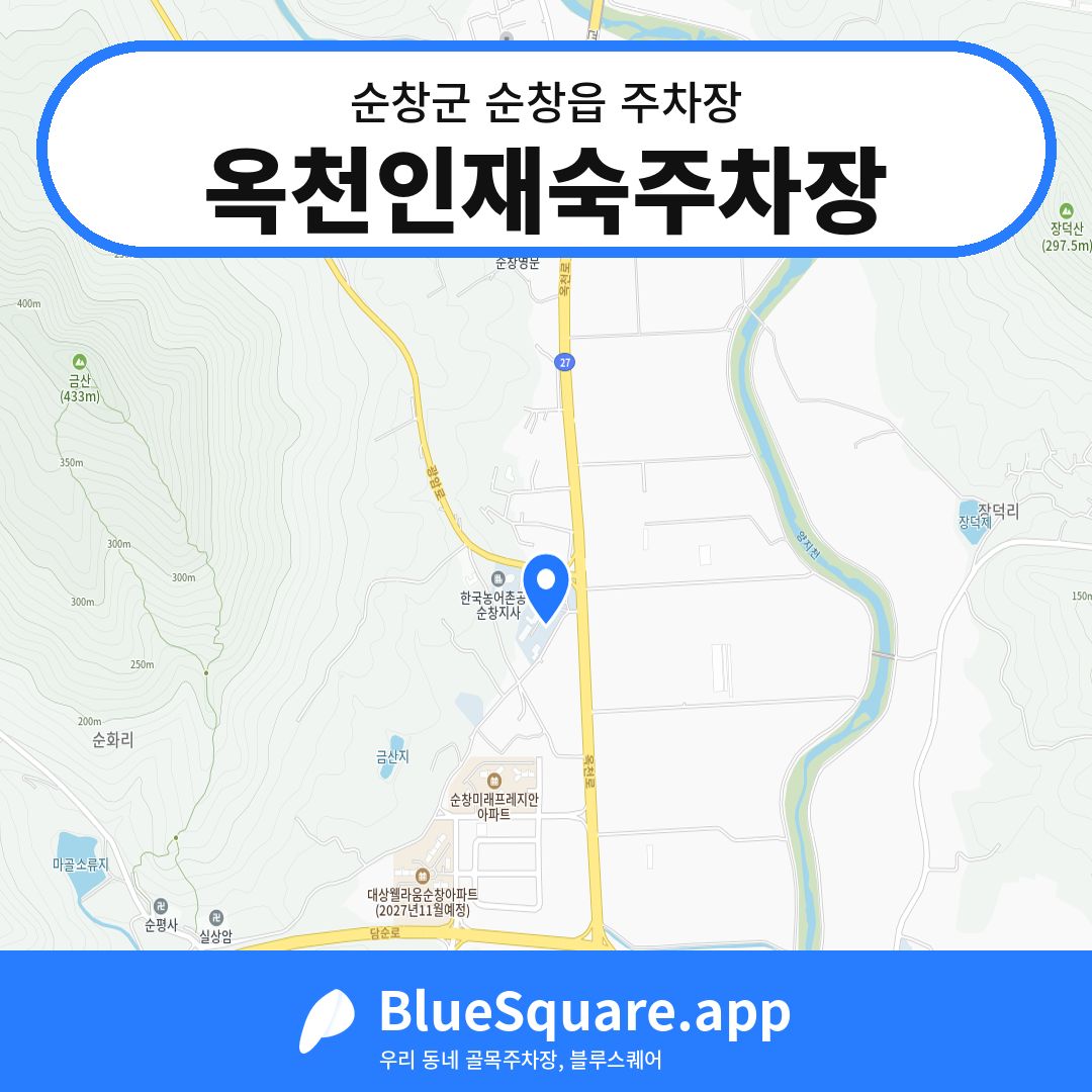 옥천인재숙주차장 위치 지도 — 전북 순창군 순창읍 | 블루스퀘어 주차