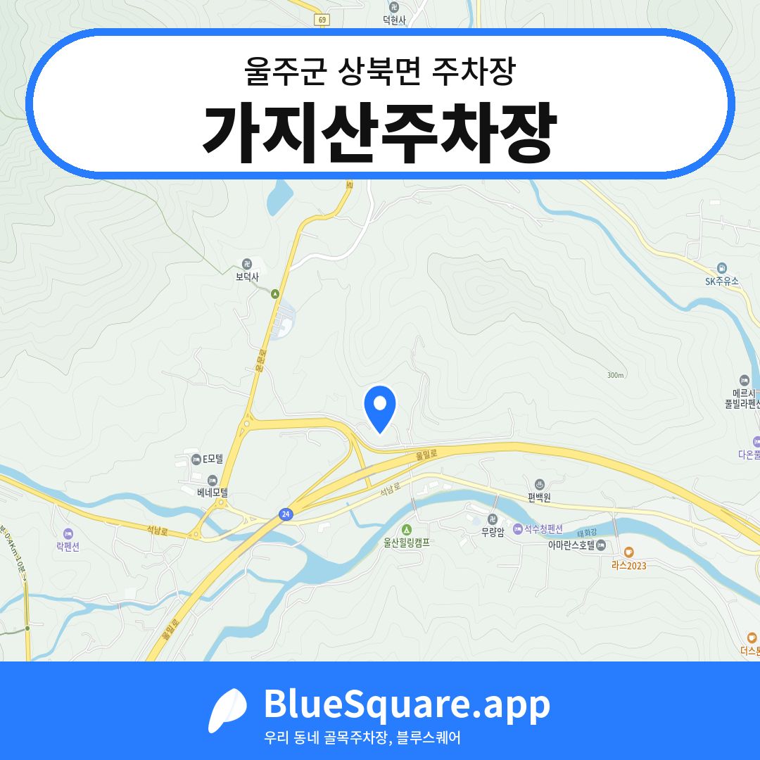 가지산주차장 위치 지도 — 울산 울주군 상북면 | 블루스퀘어 주차