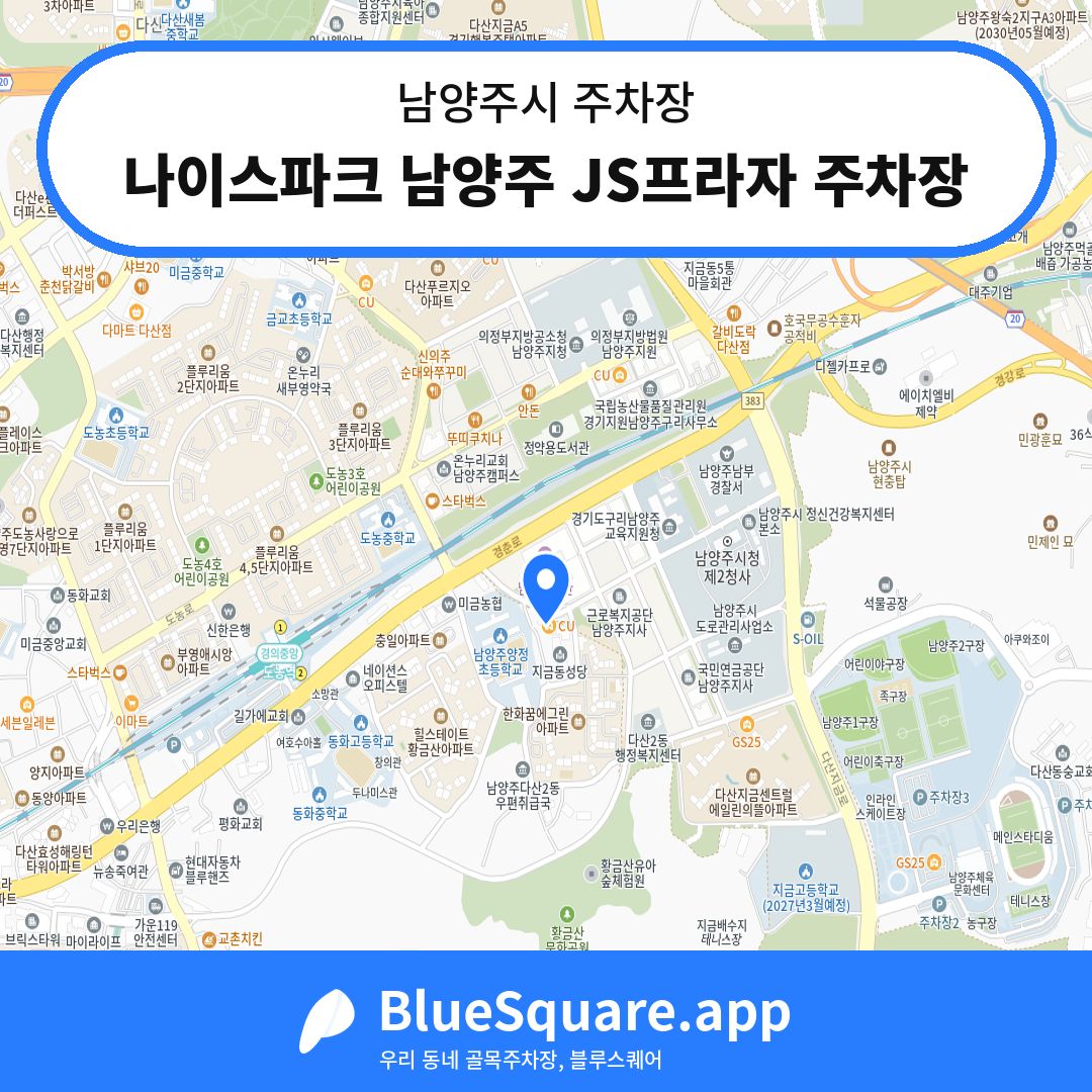 나이스파크 남양주 JS프라자 주차장 위치 지도 — 경기 남양주시 | 블루스퀘어 주차