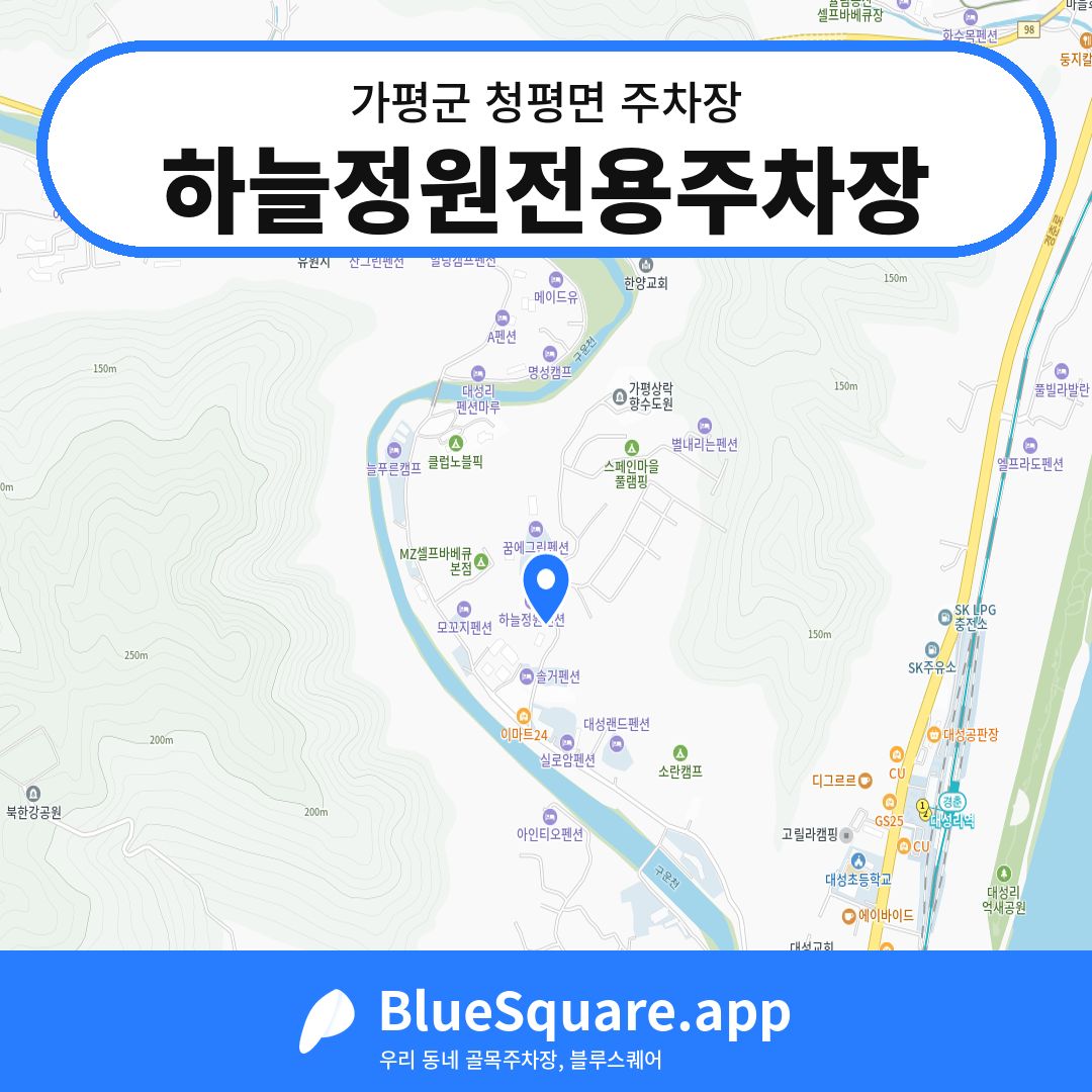 하늘정원전용주차장 위치 지도 — 경기 가평군 청평면 | 블루스퀘어 주차