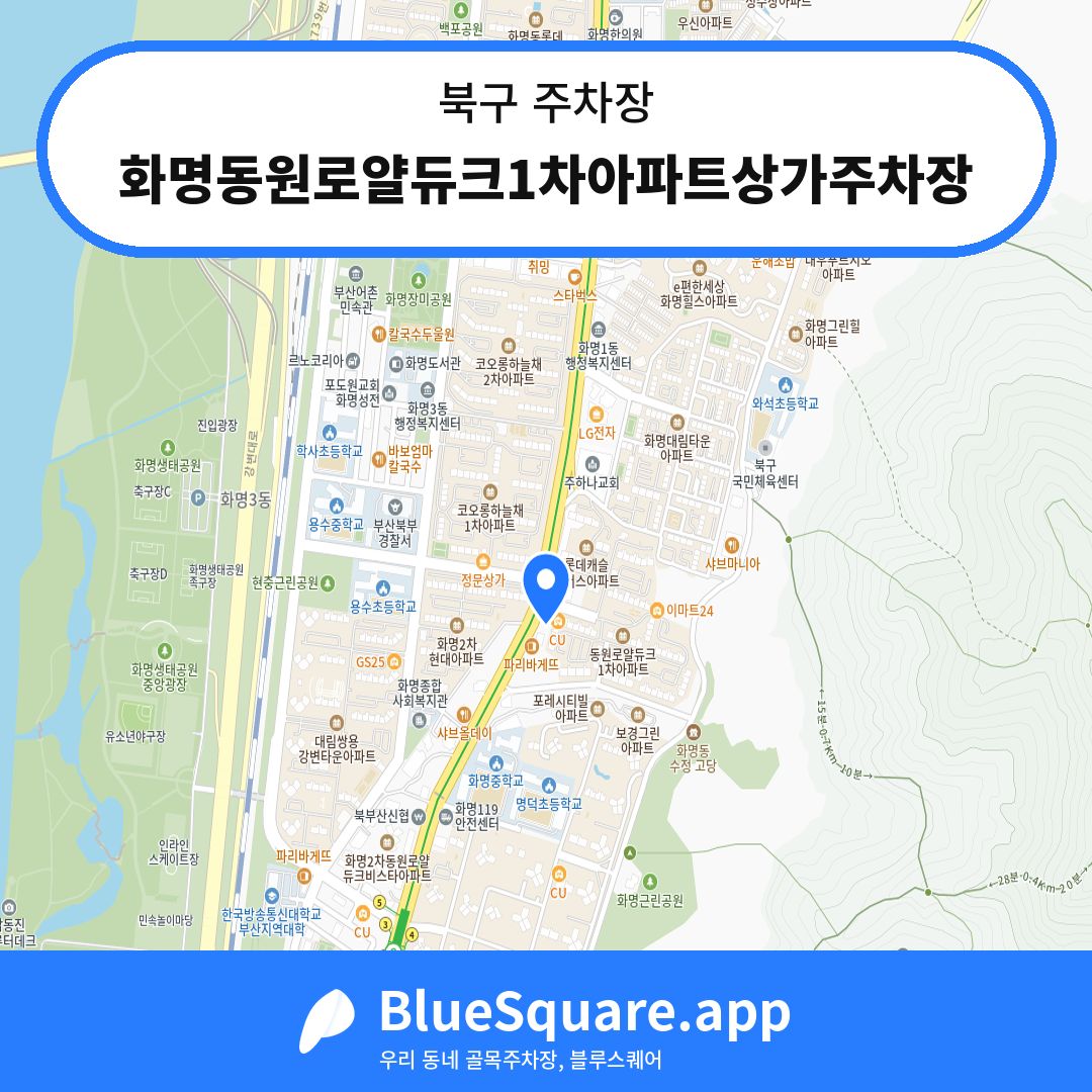 화명동원로얄듀크1차아파트상가주차장 위치 지도 — 부산 북구 | 블루스퀘어 주차