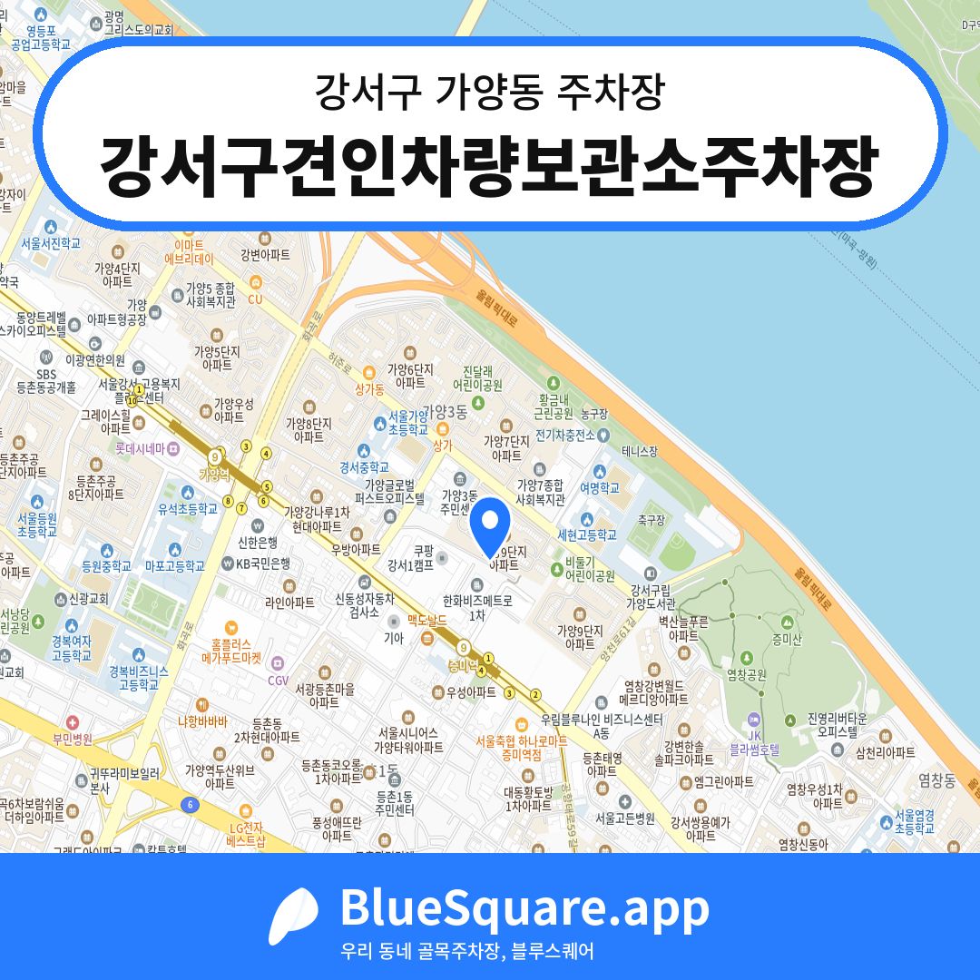 강서구견인차량보관소주차장 위치 지도 — 서울 강서구 가양동 | 블루스퀘어 주차