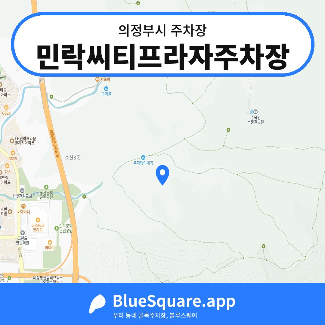 민락씨티프라자주차장 위치 지도 — 경기 의정부시 | 블루스퀘어 주차