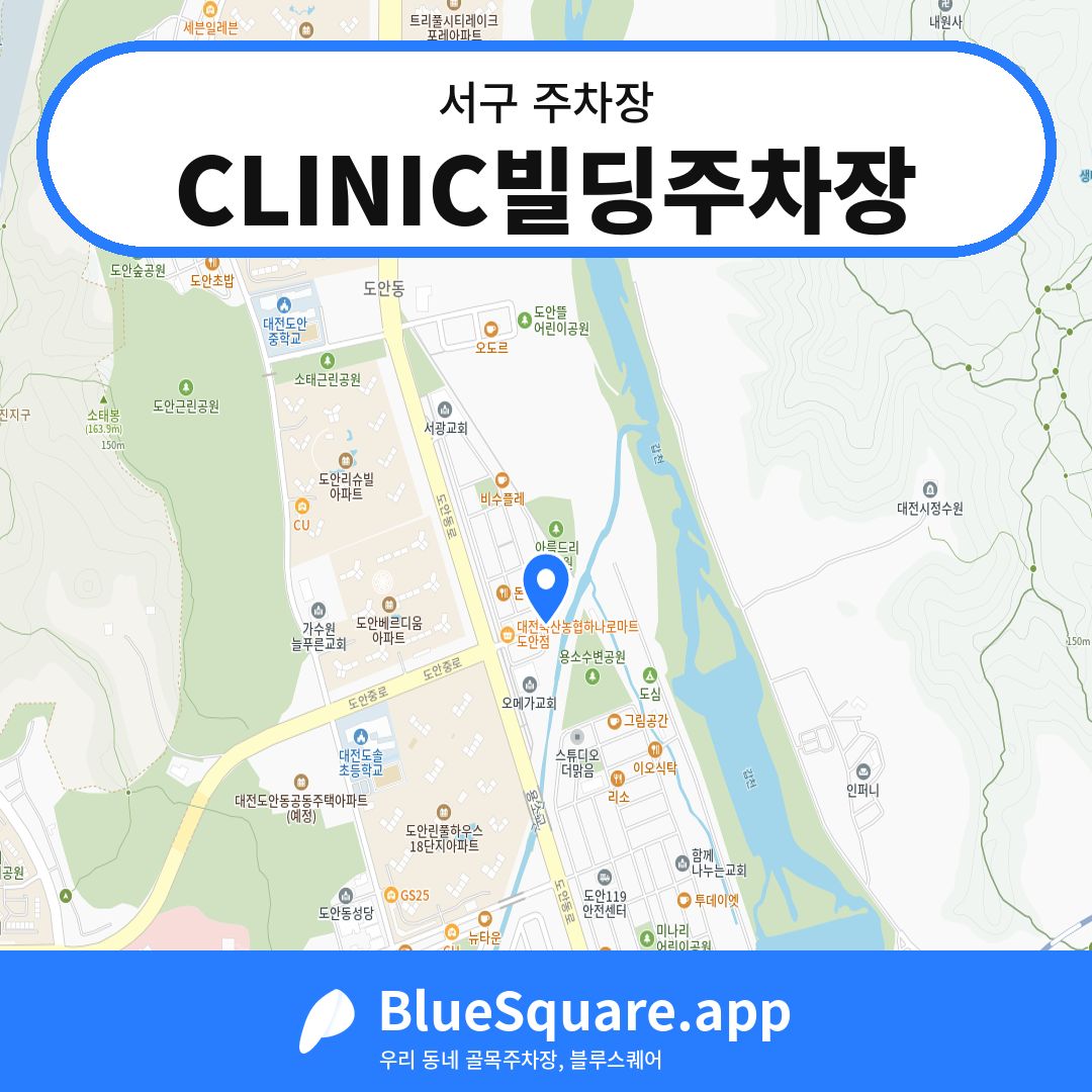 CLINIC빌딩주차장 위치 지도 — 대전 서구 | 블루스퀘어 주차