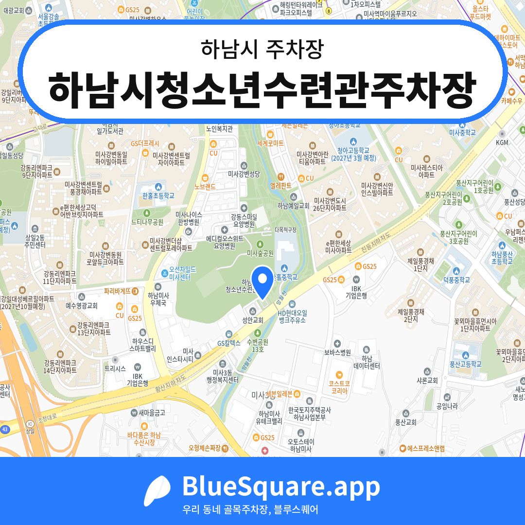 하남시청소년수련관주차장 위치 지도 — 경기 하남시 | 블루스퀘어 주차