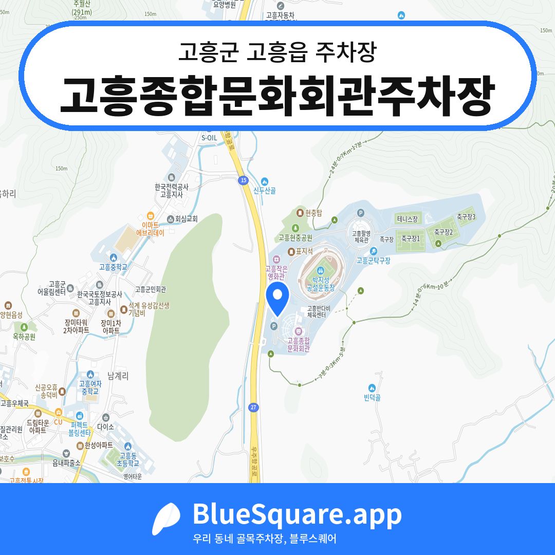 고흥종합문화회관주차장 위치 지도 — 전남 고흥군 고흥읍 | 블루스퀘어 주차