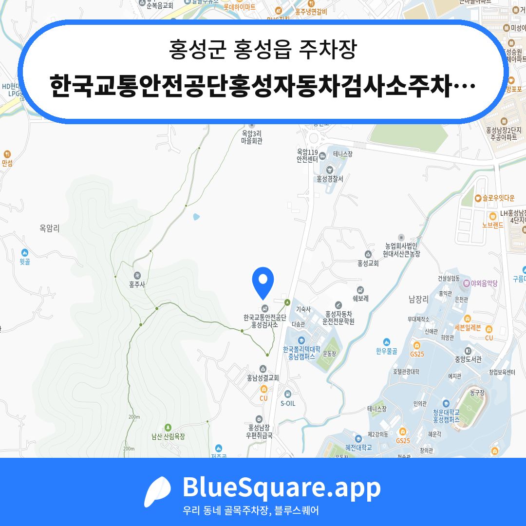 한국교통안전공단홍성자동차검사소주차장 위치 지도 — 충남 홍성군 홍성읍 | 블루스퀘어 주차