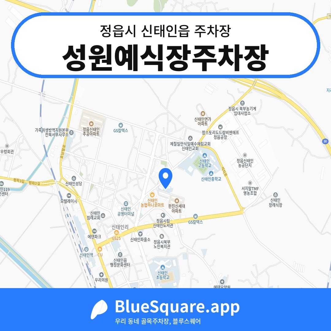 성원예식장주차장 위치 지도 — 전북 정읍시 신태인읍 | 블루스퀘어 주차