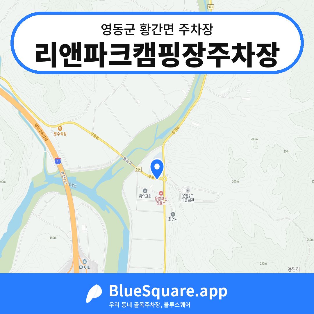 리앤파크캠핑장주차장 위치 지도 — 충북 영동군 황간면 | 블루스퀘어 주차