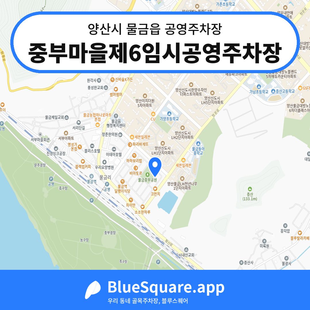 중부마을제6임시공영주차장 위치 지도 — 경남 양산시 물금읍 | 블루스퀘어 주차
