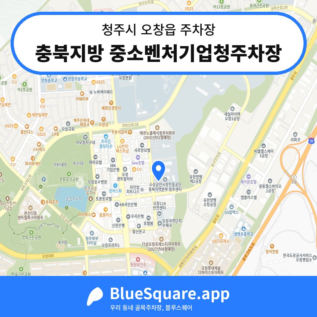 충북지방 중소벤처기업청주차장 위치 지도 — 충북 청주시 오창읍 | 블루스퀘어 주차