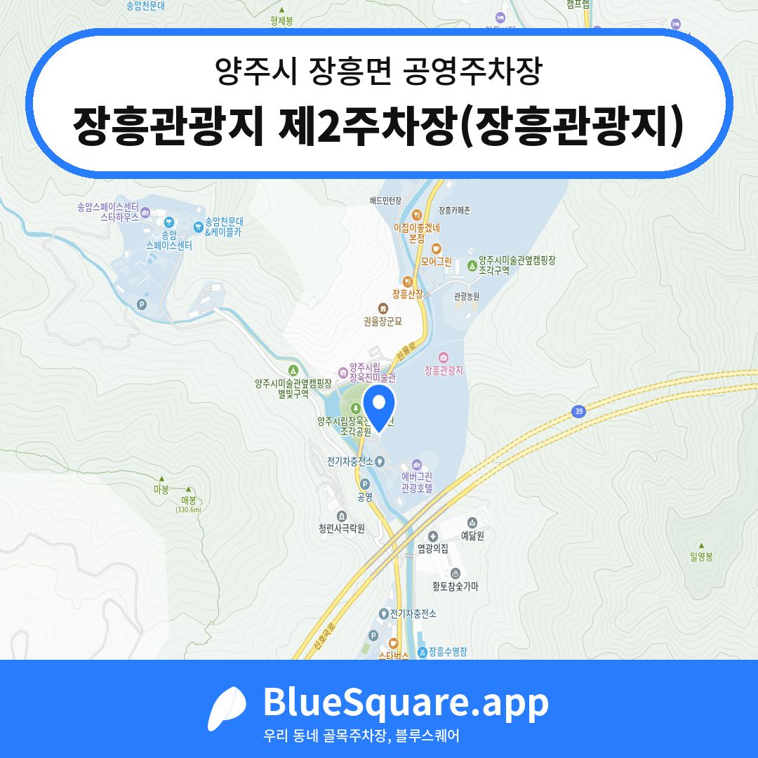 장흥관광지 제2주차장(장흥관광지) 위치 지도 — 경기 양주시 장흥면 | 블루스퀘어 주차