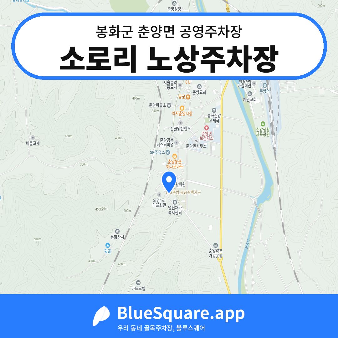 소로리 노상주차장 위치 지도 — 경북 봉화군 춘양면 | 블루스퀘어 주차