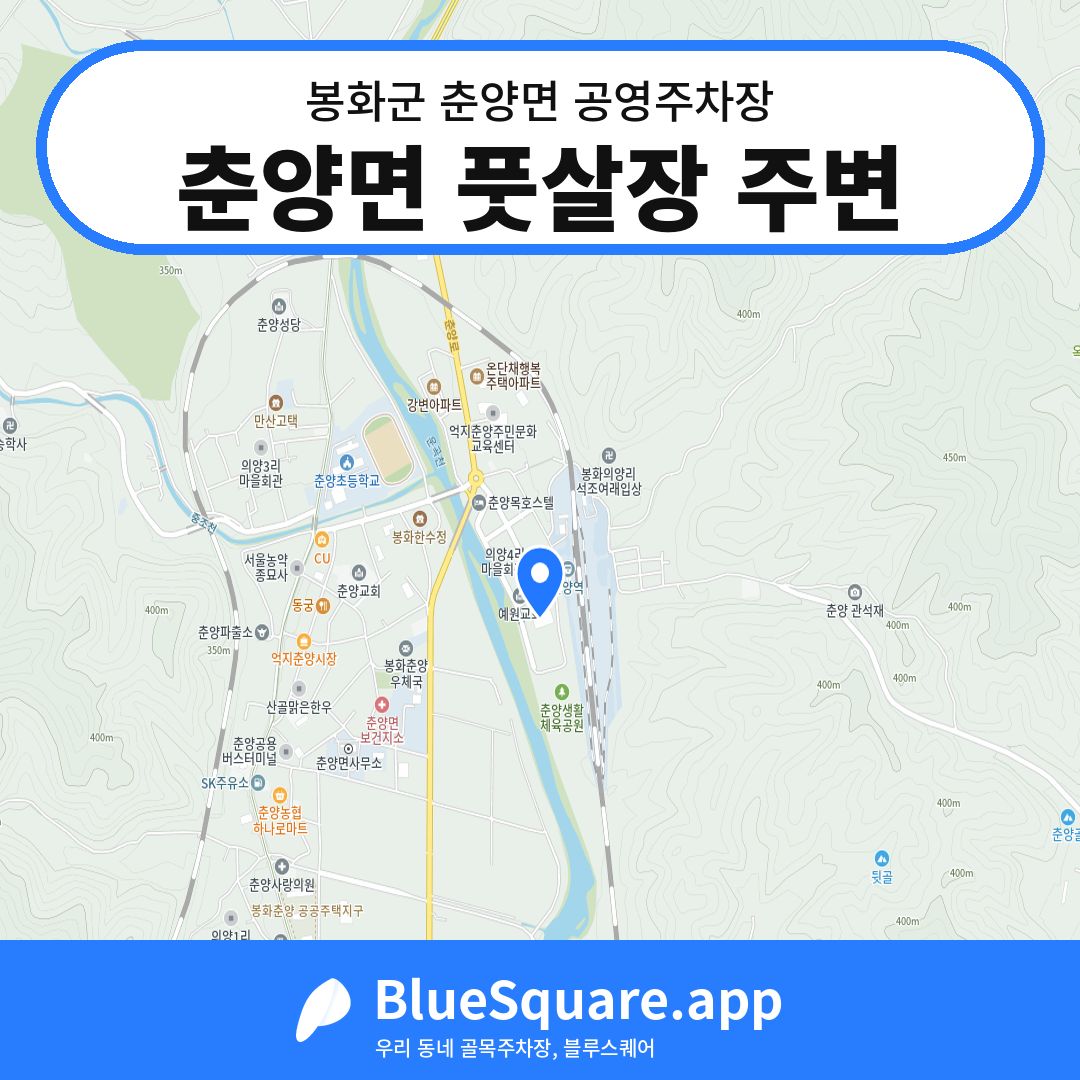 춘양면 풋살장 주변 위치 지도 — 경북 봉화군 춘양면 | 블루스퀘어 주차